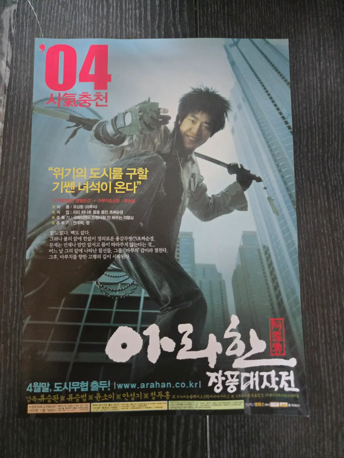 아라한 장풍대작전/영화전단지/영화자료/고전희귀