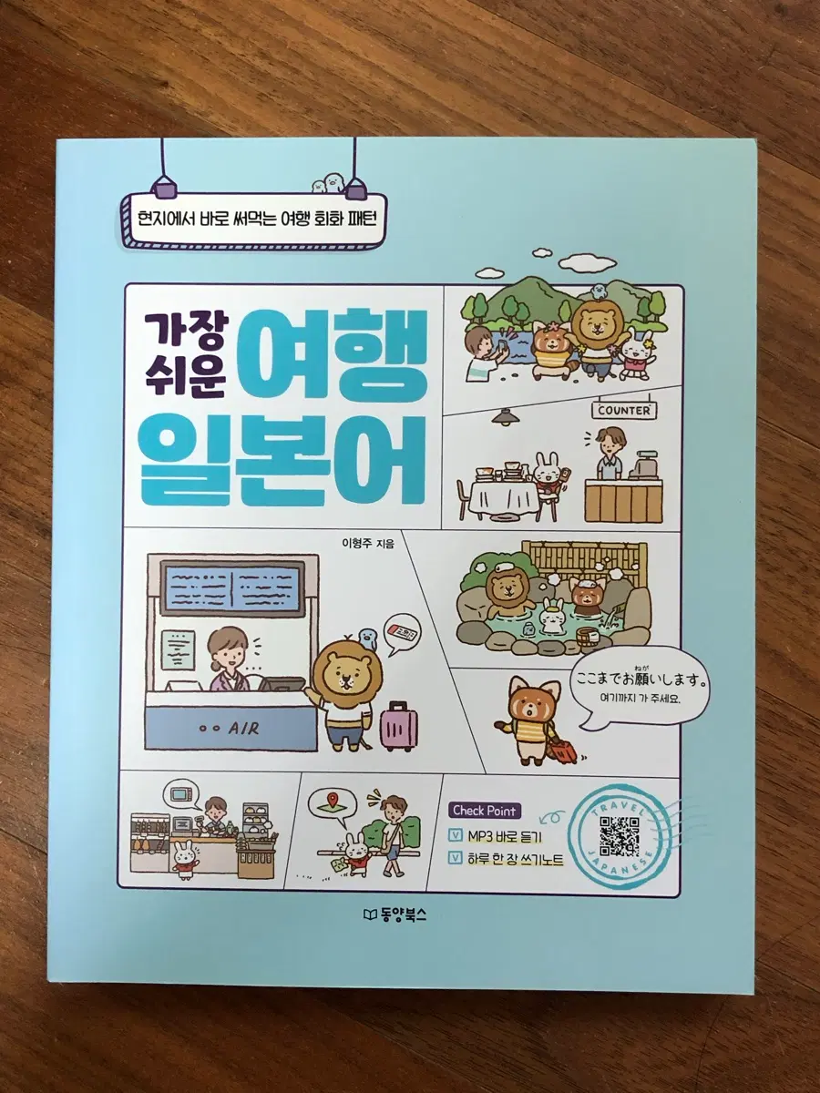 여행 일본어 회화 책