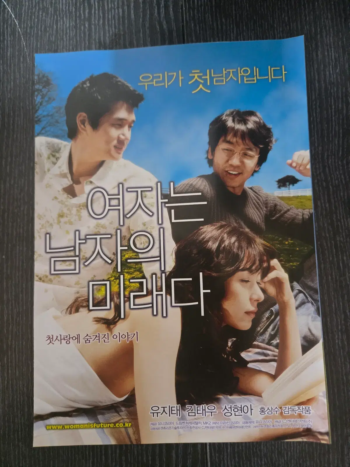여자는 남자의 미래다 / 홍상수 감독/영화전단지/영화자료/고전희귀