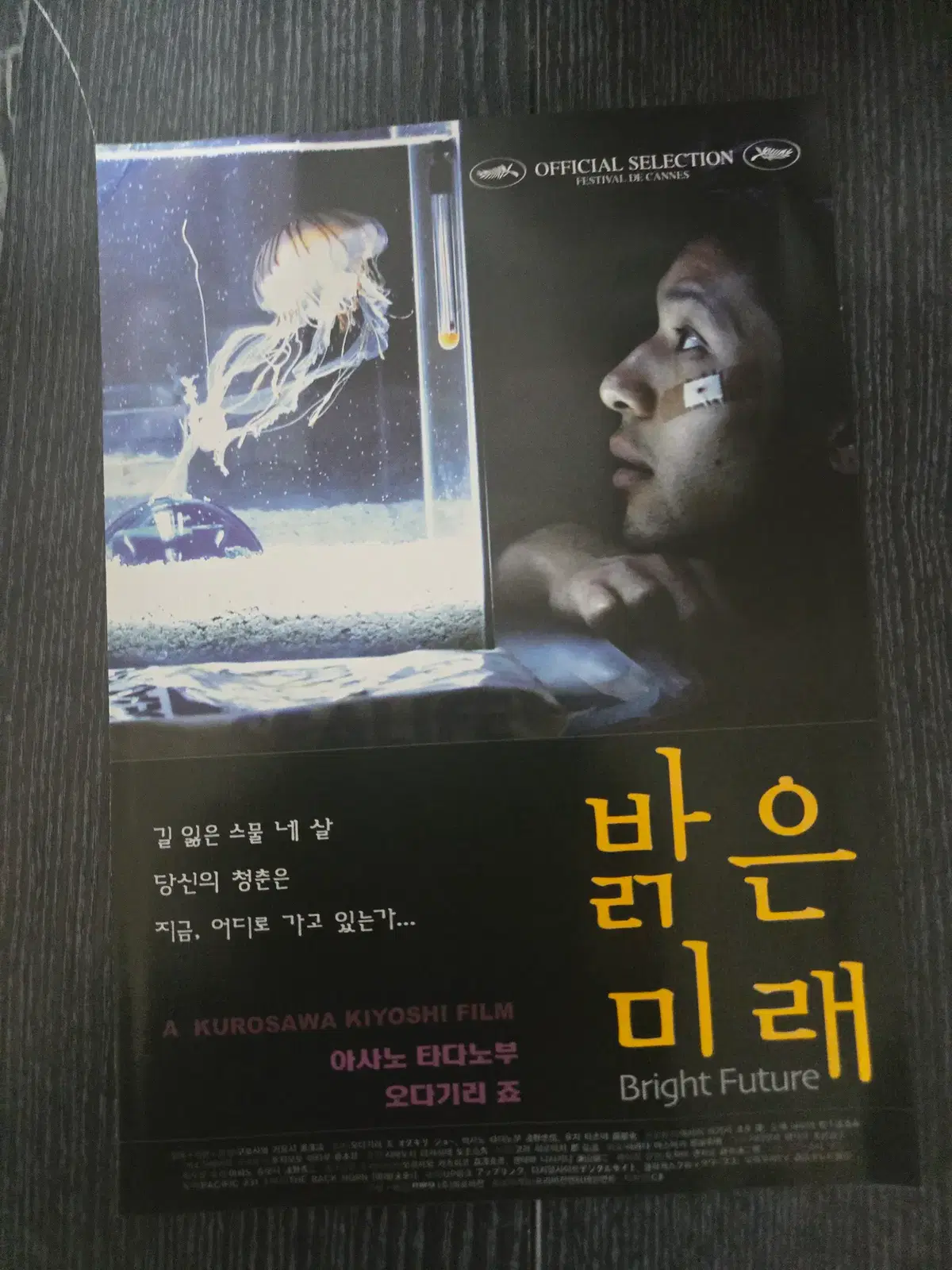 밝은 미래 / /영화전단지/영화자료/고전희귀