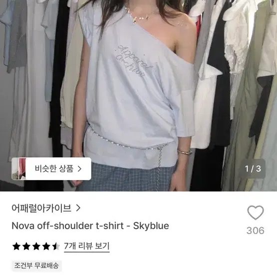 어패럴아카이브 오프숄더 티 스카이블루