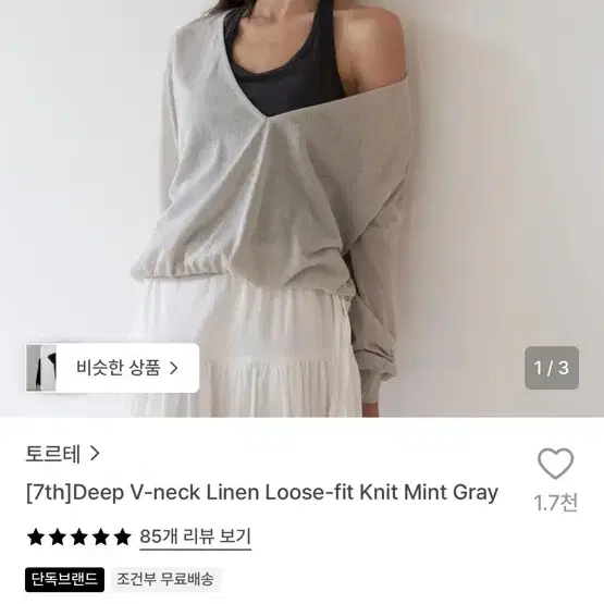 토르테 딥 브이넥 린넨 니트