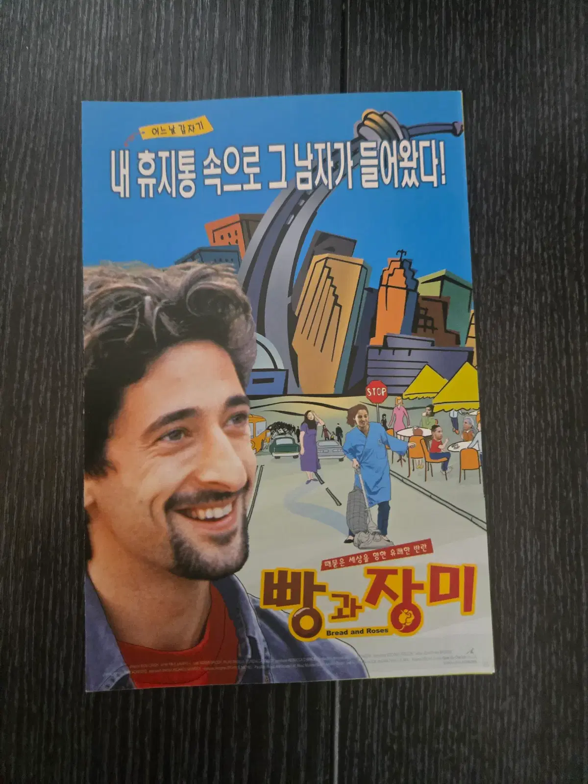 빵과 장미 / /영화전단지/영화자료/고전희귀