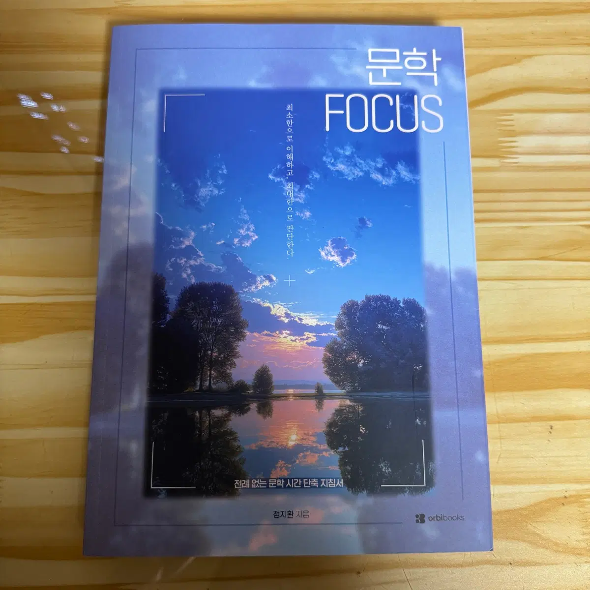 문학 FOCUS 새책 판매