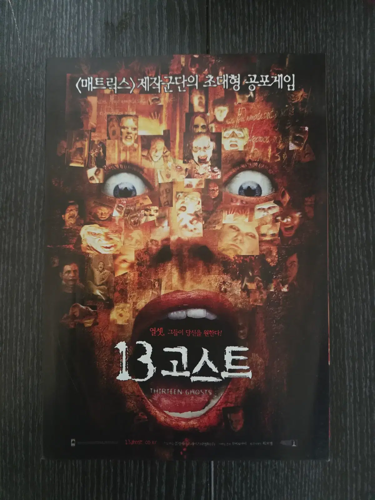 13고스트 / /영화전단지/영화자료/고전희귀