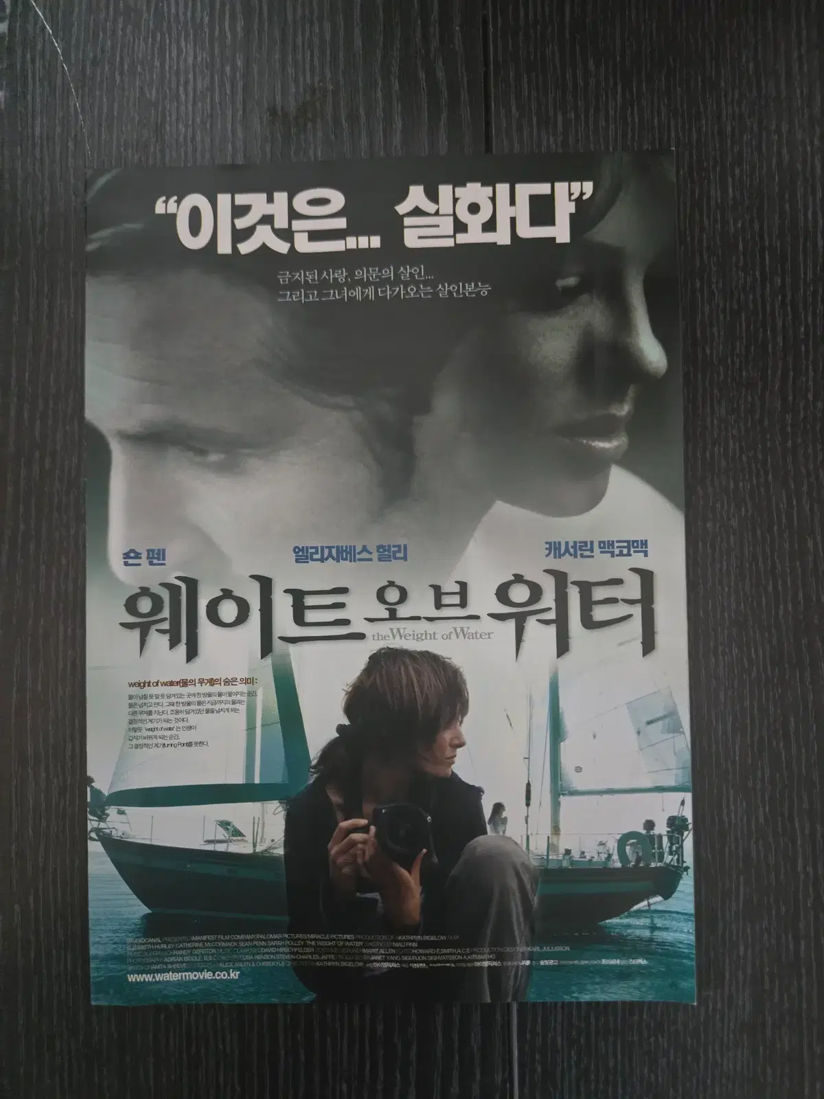 웨이트 오브 워터 / /영화전단지/영화자료/고전희귀