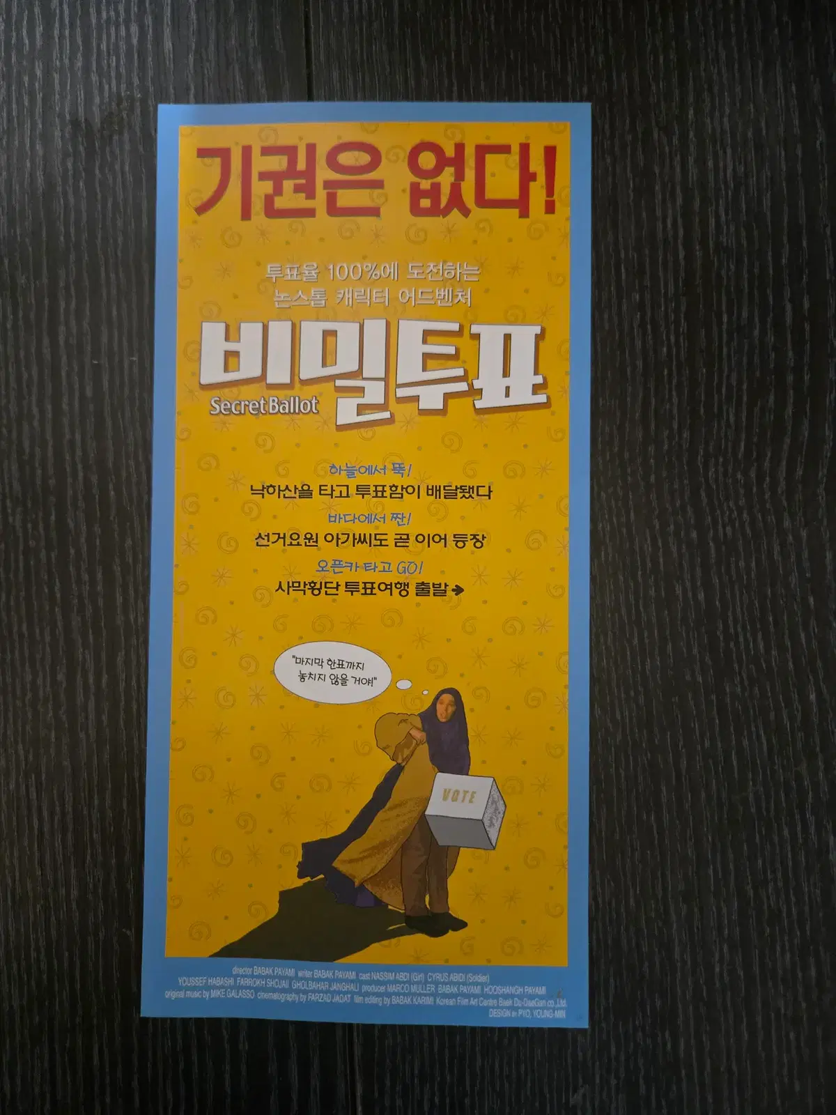 비밀투표 / /영화전단지/영화자료/고전희귀