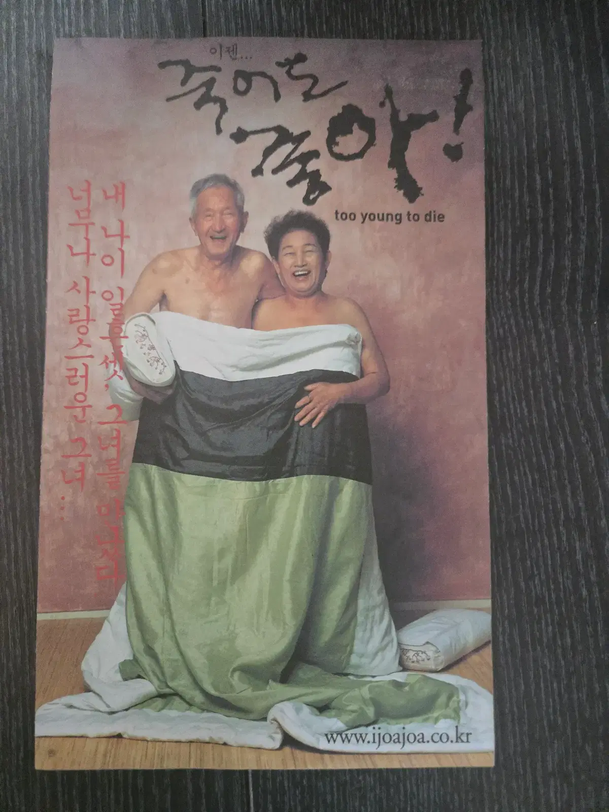 죽어도 좋아 / 영화전단지/영화자료/고전희귀