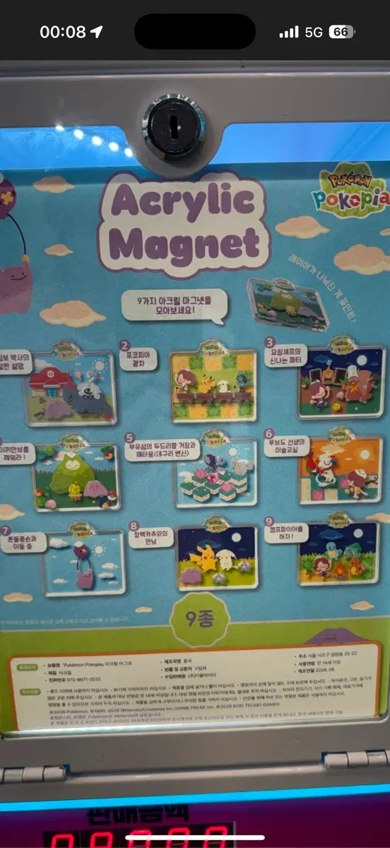 (미개봉) 포코피아 가챠