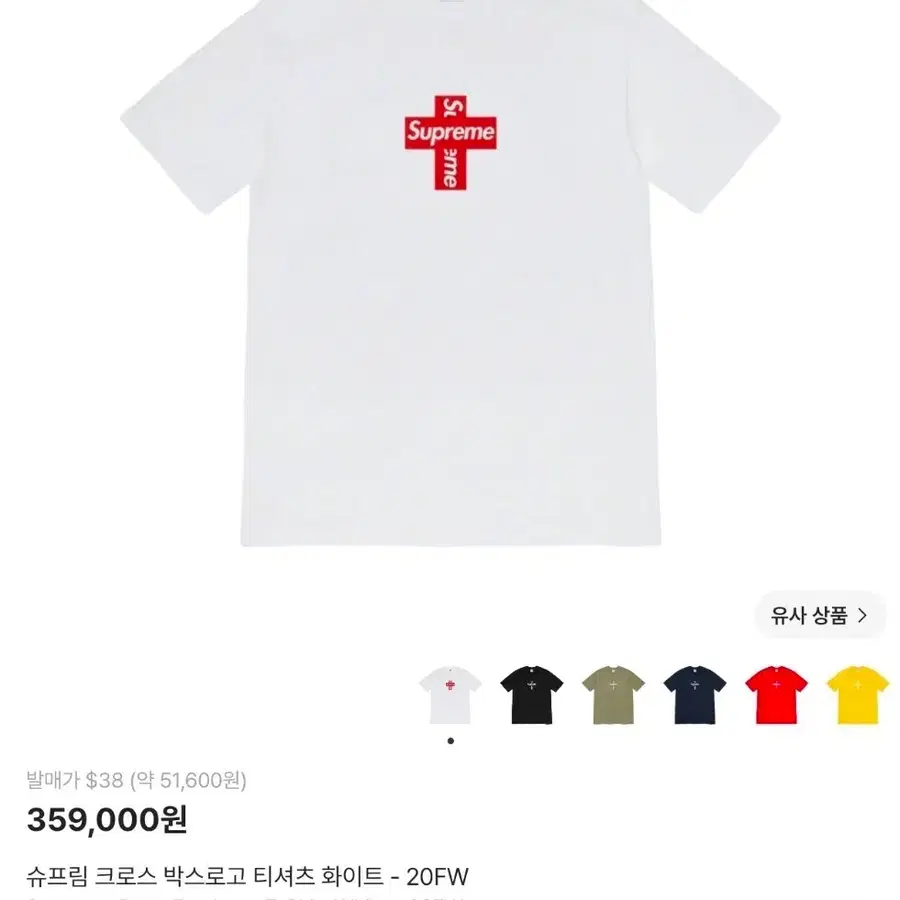 [XL] 슈프림 크로스 박스로고 티셔츠 화이트