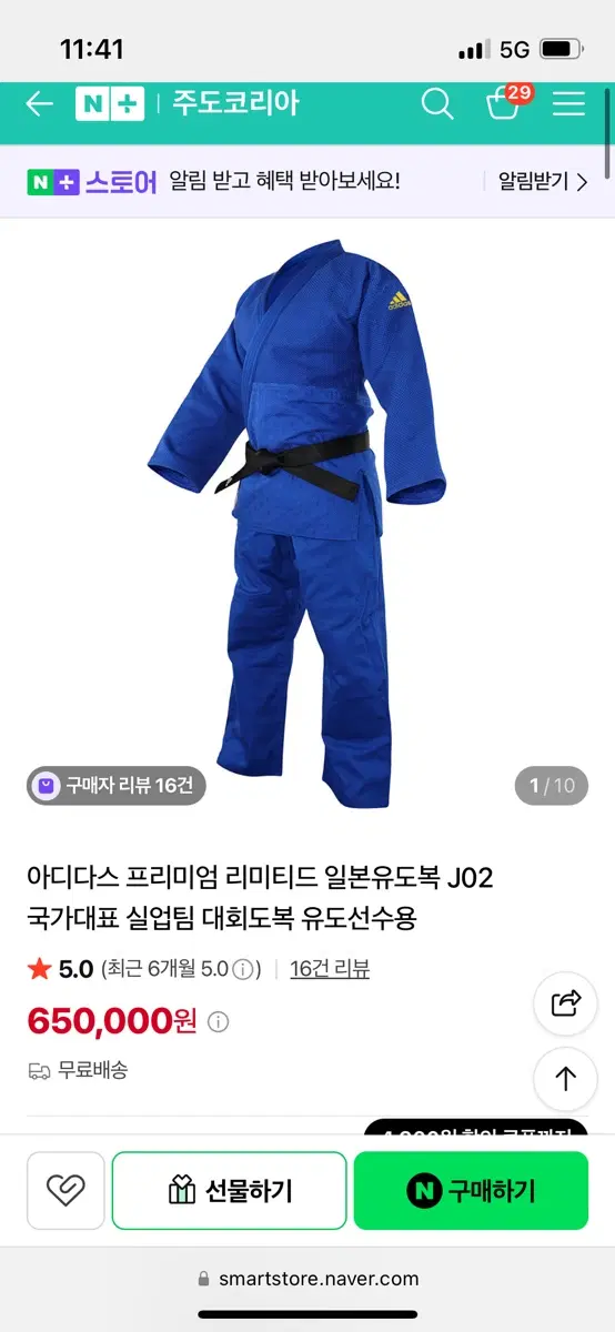 아디다스 프리미엄 유도복 j02 155