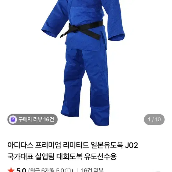 아디다스 프리미엄 유도복 j02 155