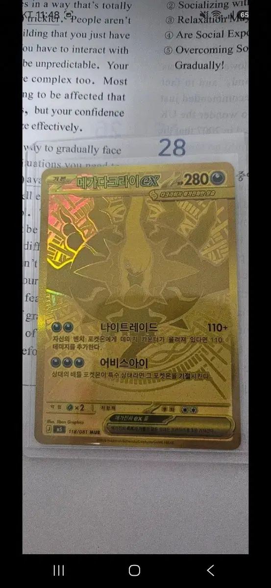 등급용 메가다크라이 MUR