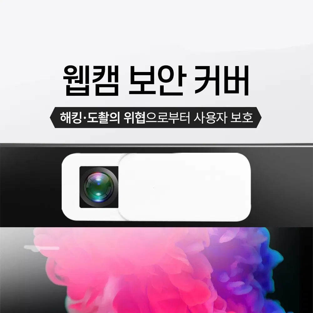 [딜러직판가/새상품]캠(Web Cam) 슬라이딩 커버  프라이버시(사생활보호) 웹 캠 커버