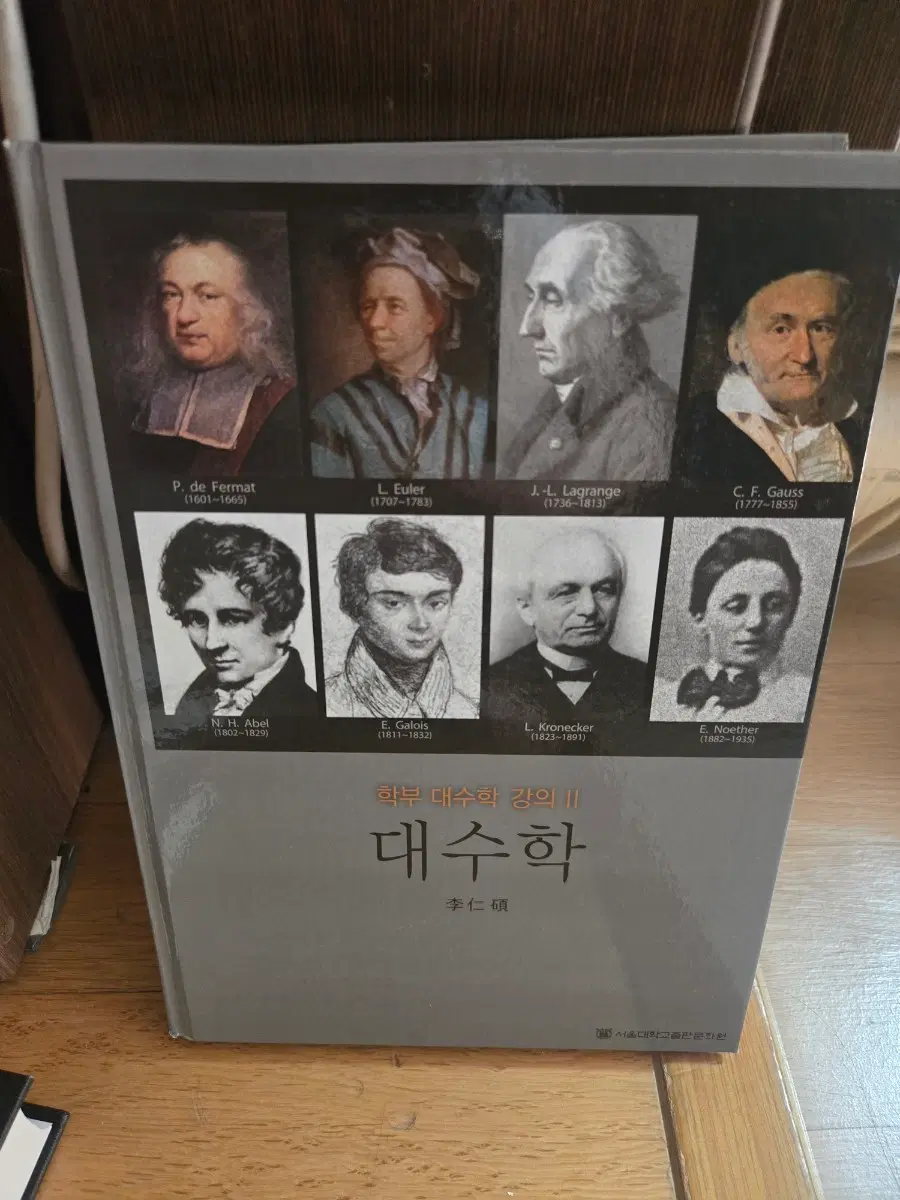 대수학