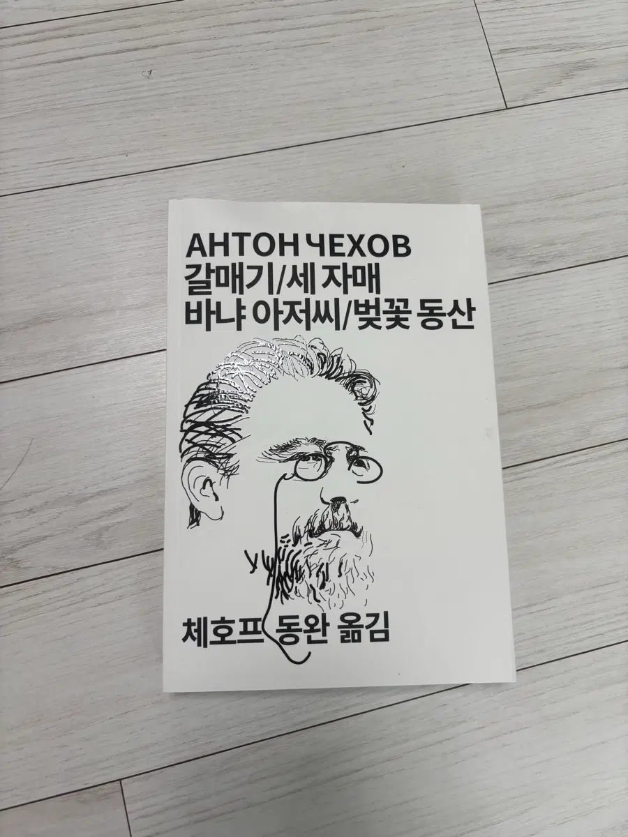 안톤체홉 (4대장막) 책 판매