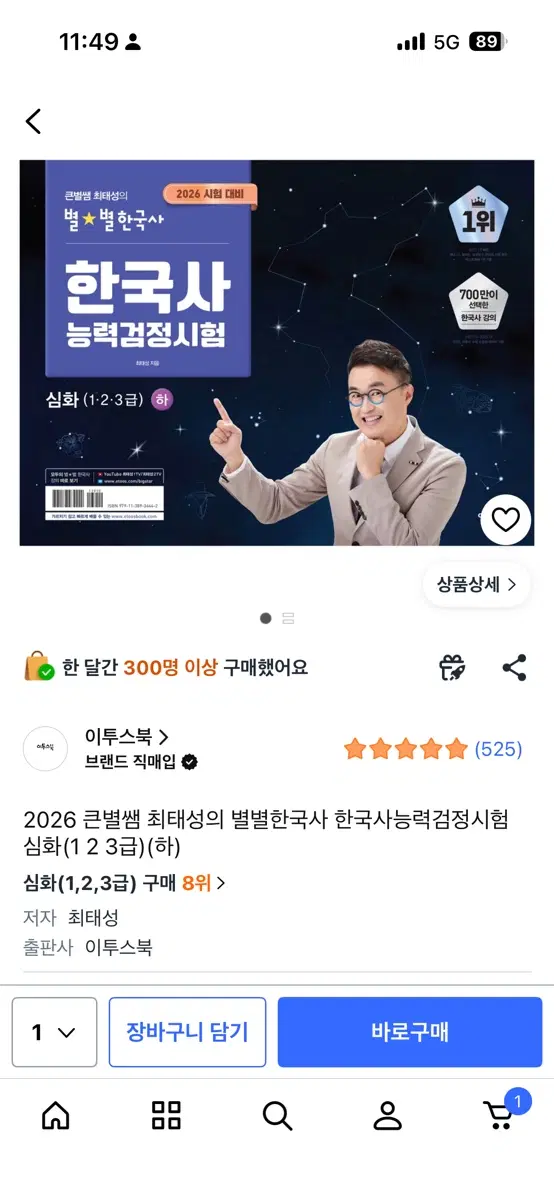 큰별 최태성 별별한국사 한국사능력검정시험 심화(1,2,3급)(상,)