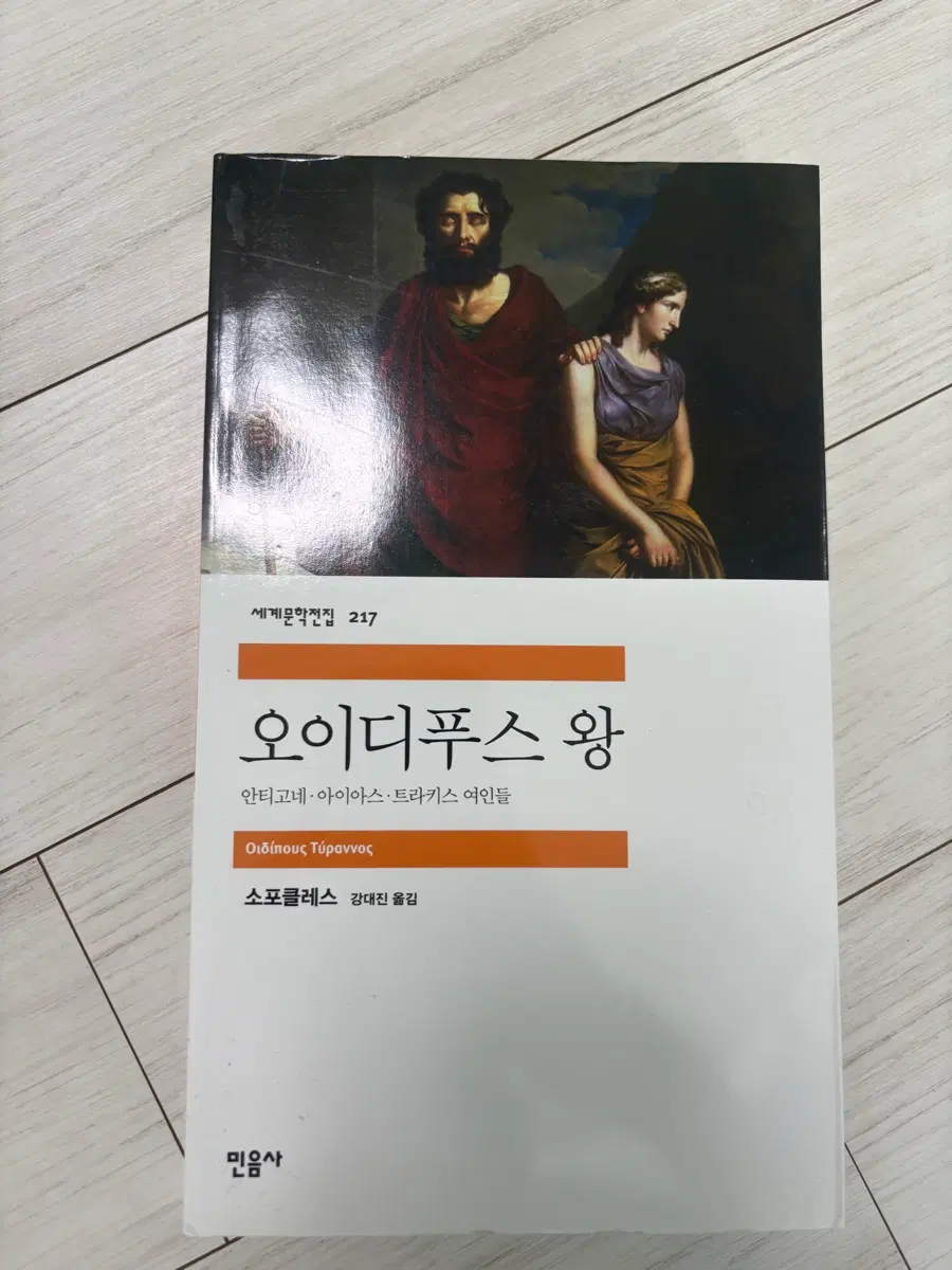 책 오이디푸스왕 희곡