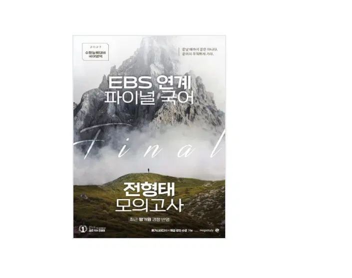 전형태 파이널 모의고사 9평반영 3회분 (#이감 #상상모의고사 강k국어 #국어실모 서바국어