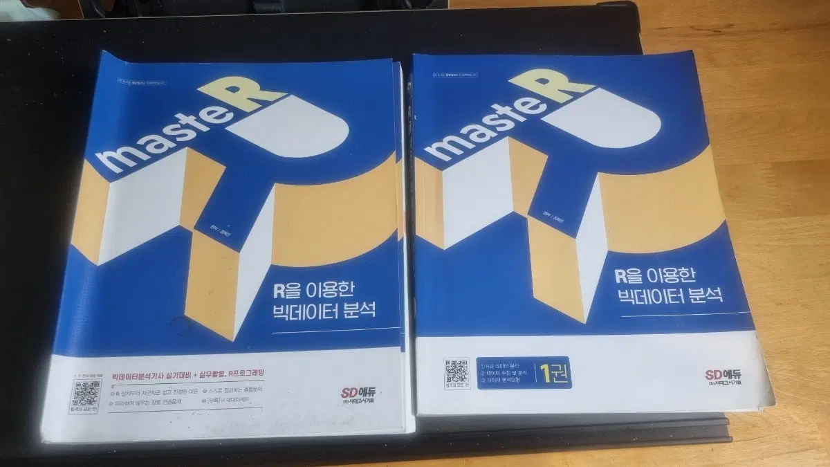 마스터 R을 이용한 빅데이터 분석 2권