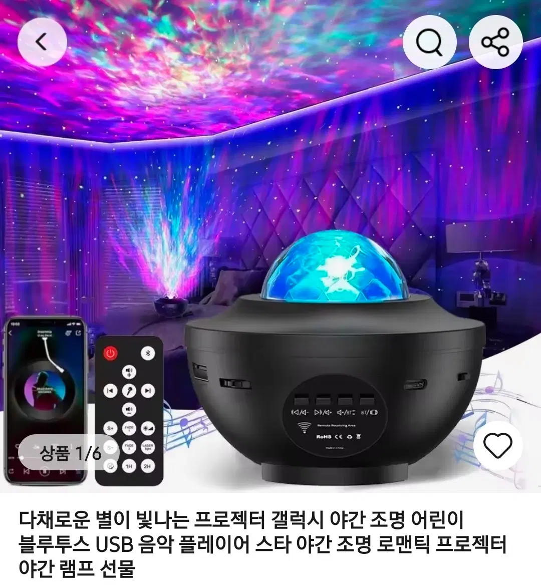 갤럭시 무드등 프로젝터 블루투스 USB 음악 플레이어