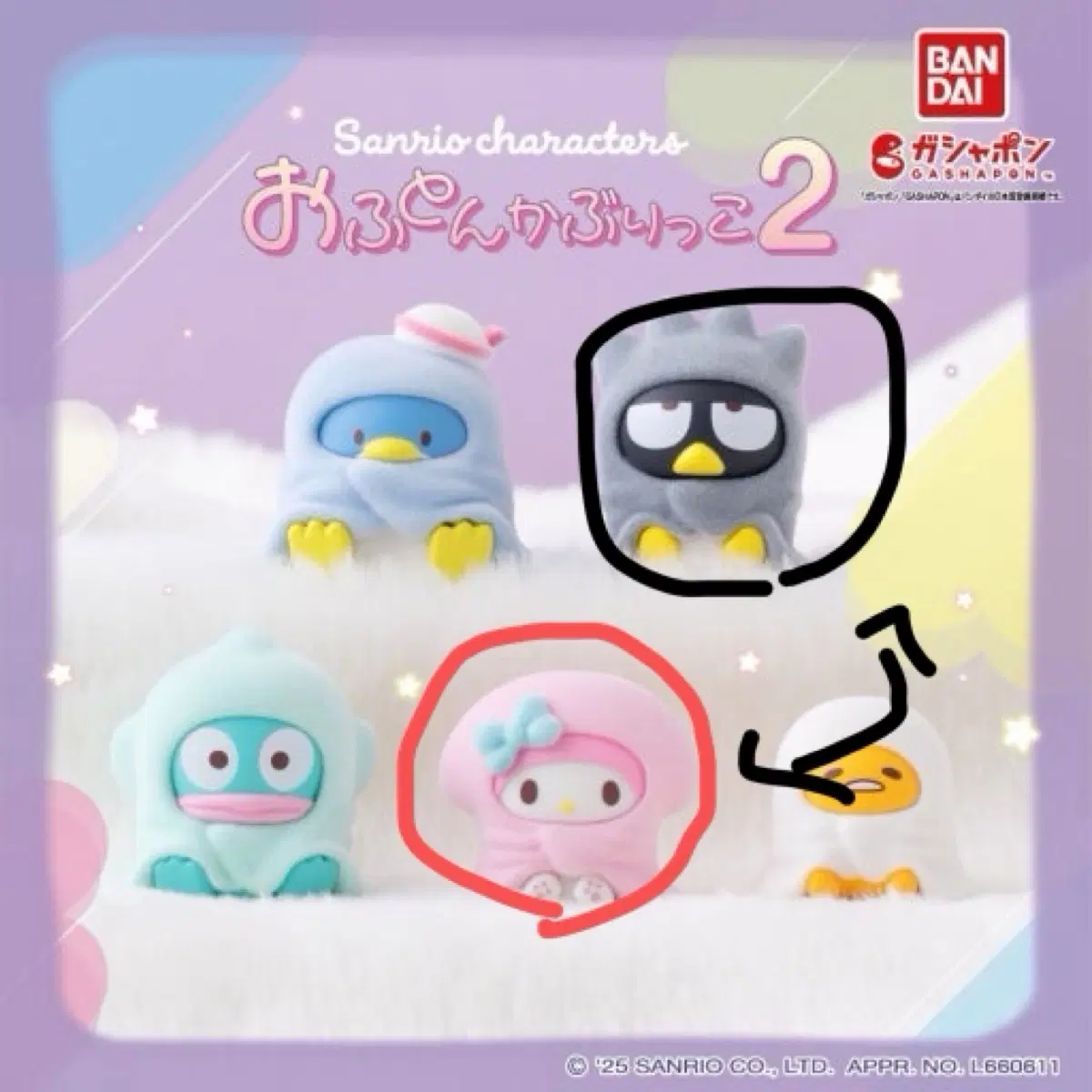 산리오 이불 가챠 교환