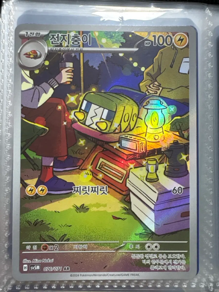 포켓몬카드 전지충이 076/071 AR