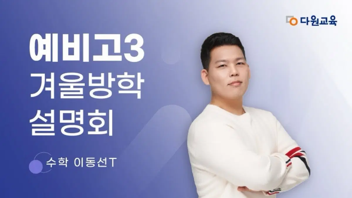 이동선 미적분 추석특강 추특 구매