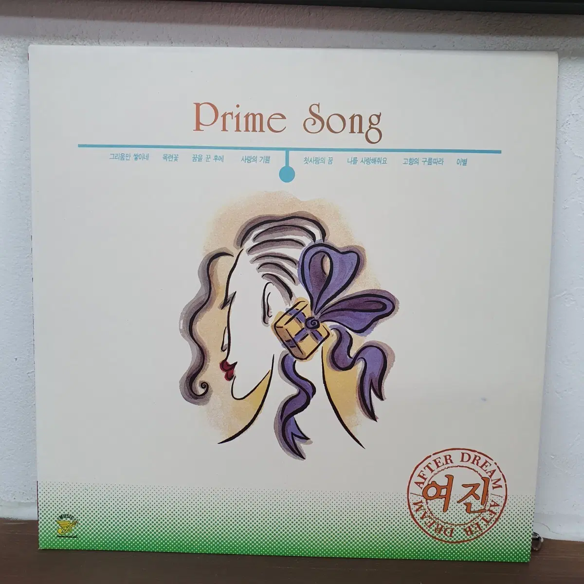 여진 Prime Song LP 1993 초희귀반 컬렉터반