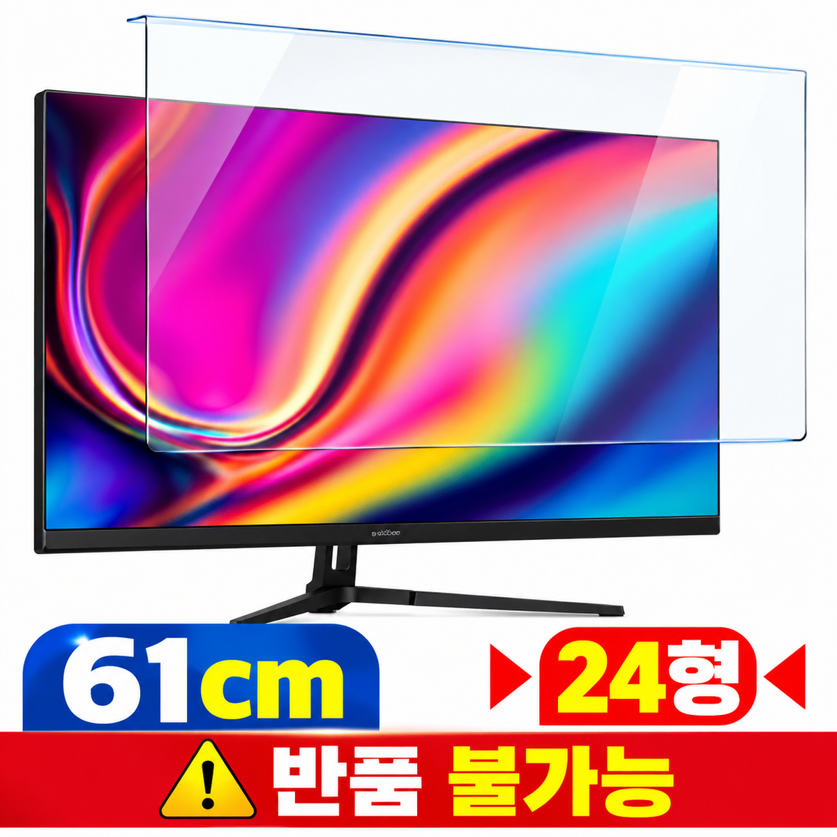[딜러직판가/새상품]모니터 거치식 블루라이트 차단 보안기 휴 쉴드 시력보호 필터 61cm 24형 모니터