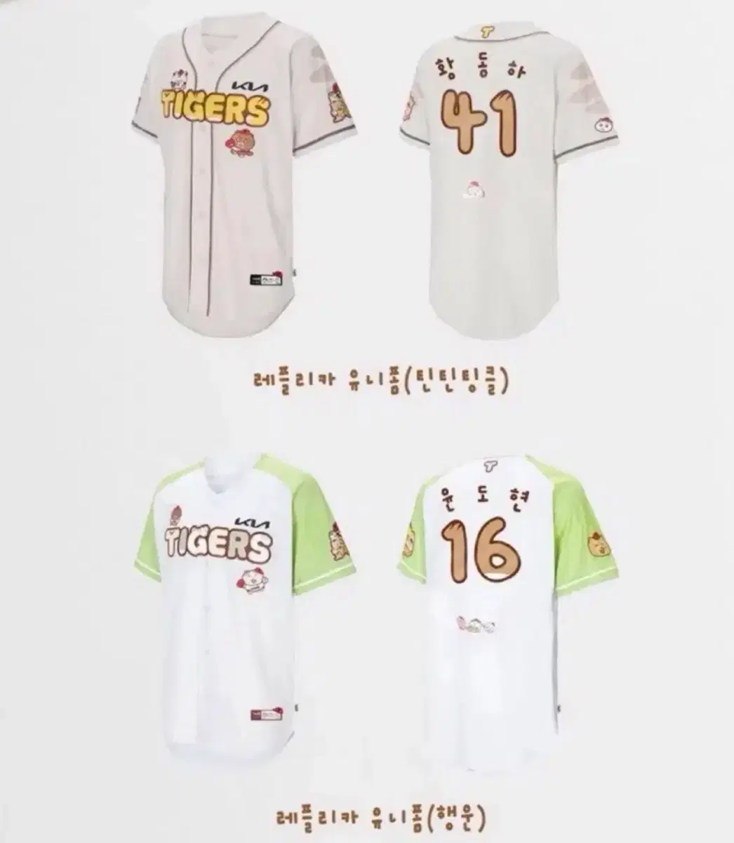 댈구) 기아타이거즈 틴틴팅클 유니폼 대리구매