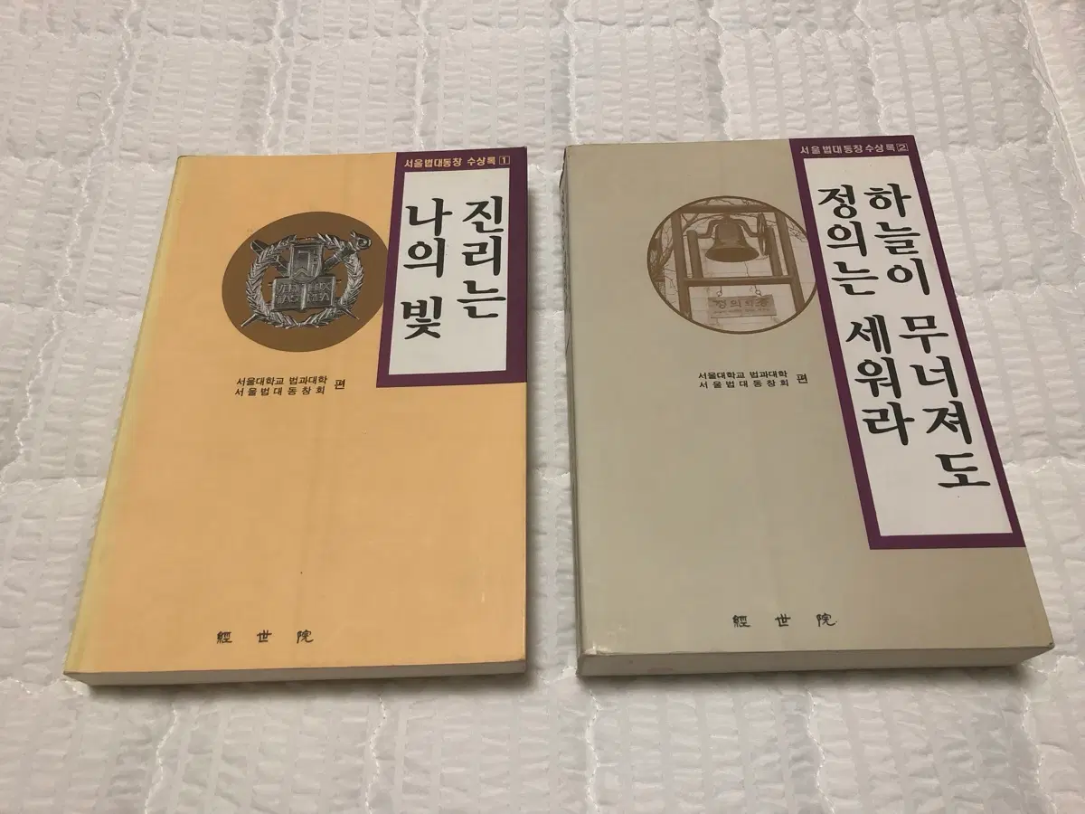 서울법대 수상록 2권