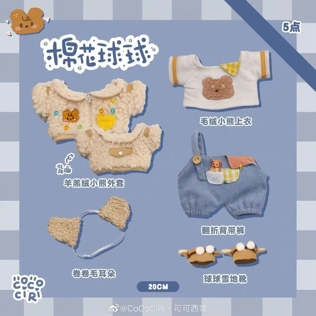 20cm 인형옷 디저트코코아