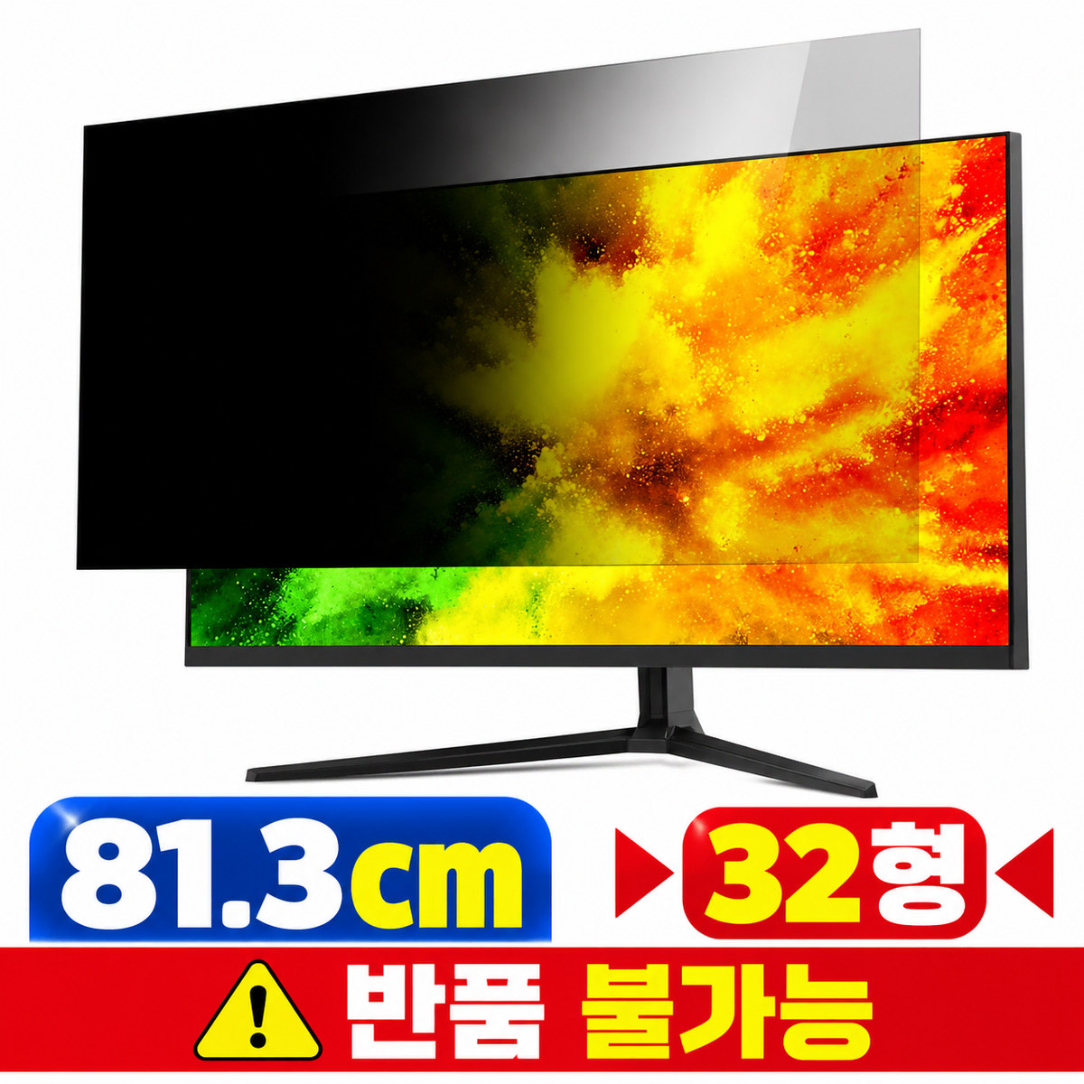 [딜러직판가/새상품]모니터 블루라이트 차단 UV차단 정보보호 보안필름 81.3cm 27형 모니터