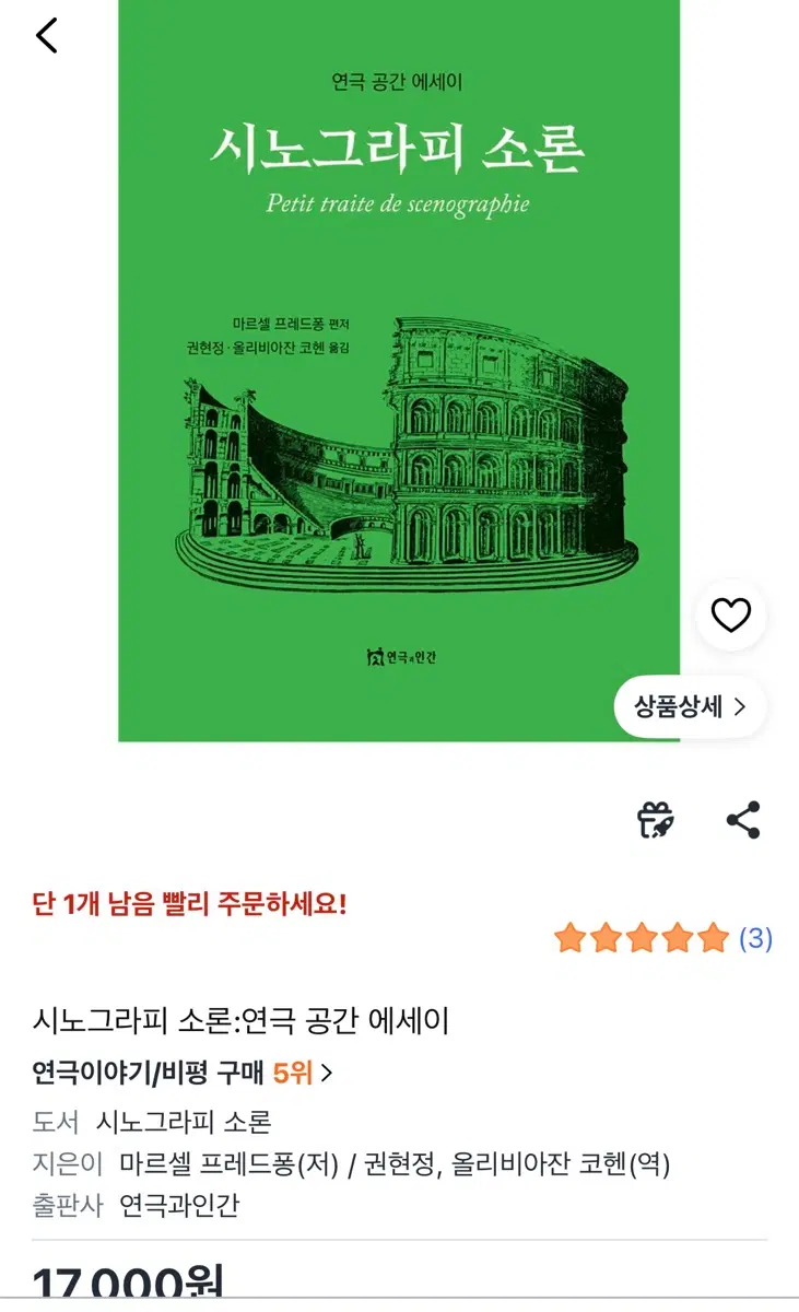시노그라피 소론: 연극 공간 에세이