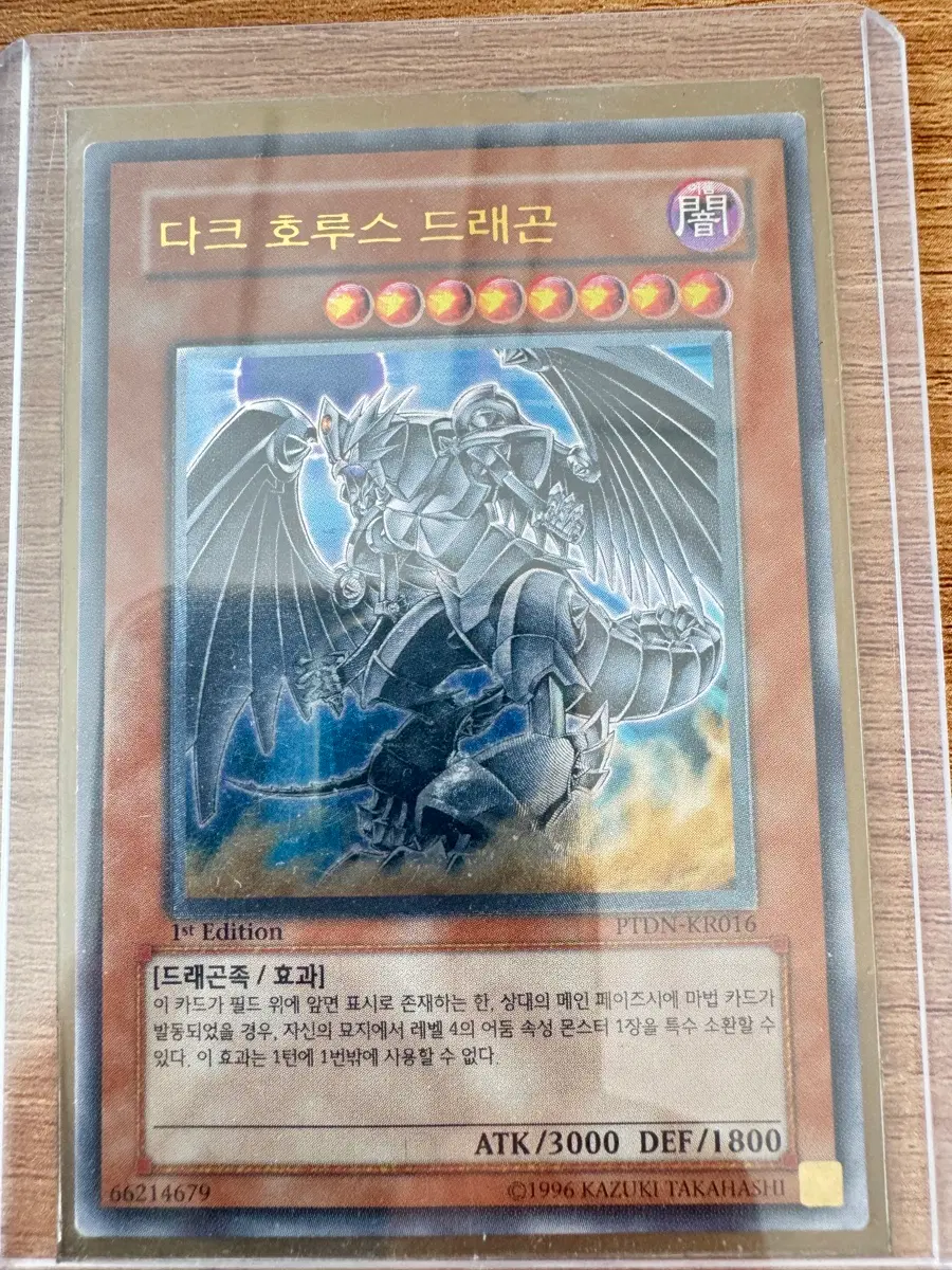 유희왕 카드 다크호루스 드래곤 1st Edition 얼티 팝니다.