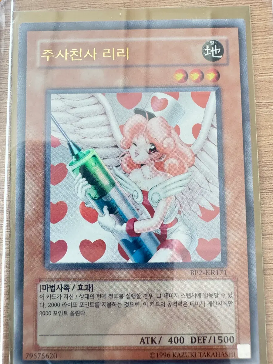 유힁왕 카드 주사천사 리리 울레 팝니다