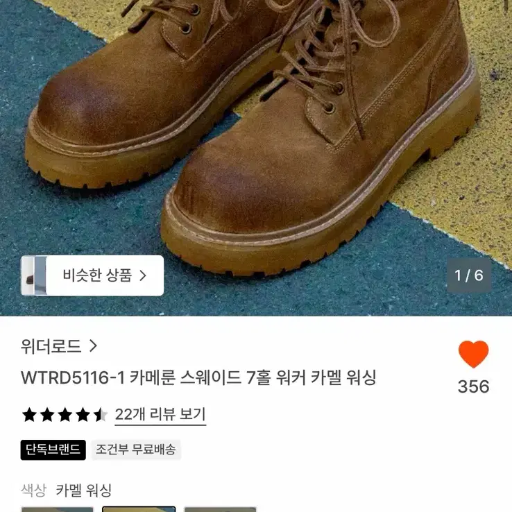 위더로드 WTRD5116-1 카멜 스웨이드 워커 260