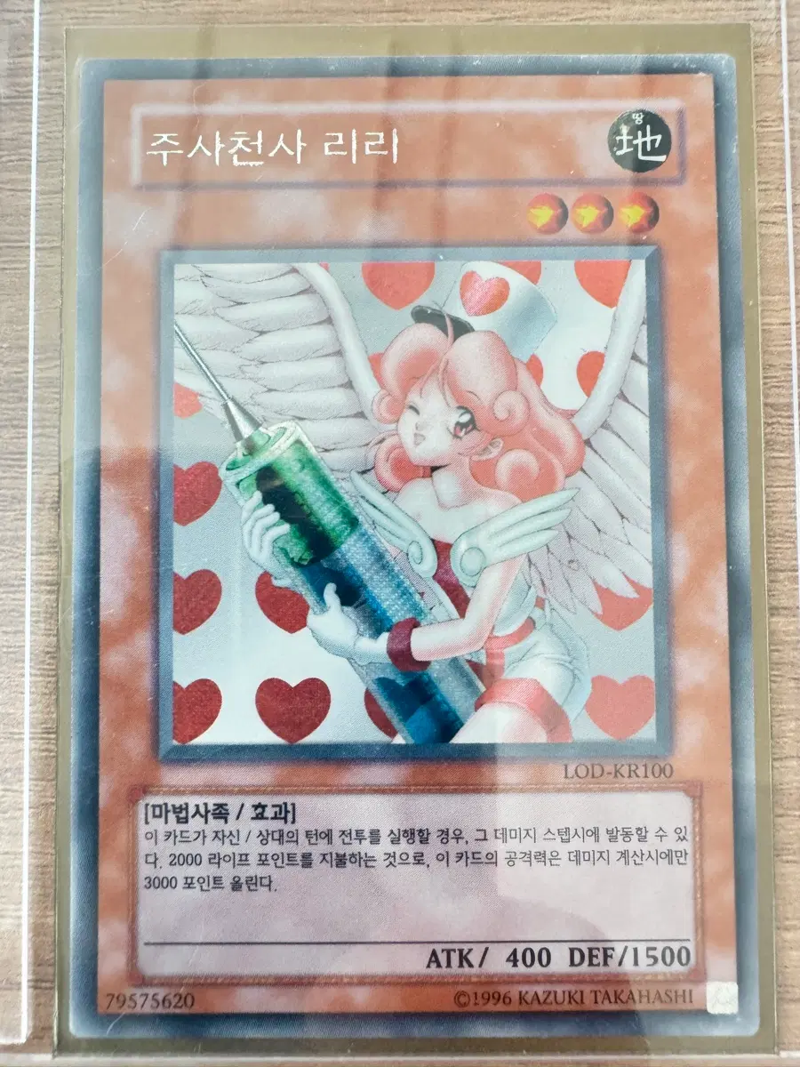 유희왕 카드 주사천사 리리 시레 팝니다.