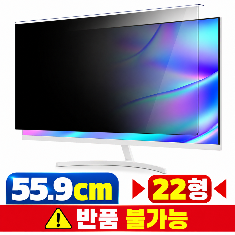 [딜러직판가/새상품] 모니터 거치식 정보보호 보안기 블루라이트 차단 아이케어 쉴드 55.9cm 22형 모니터