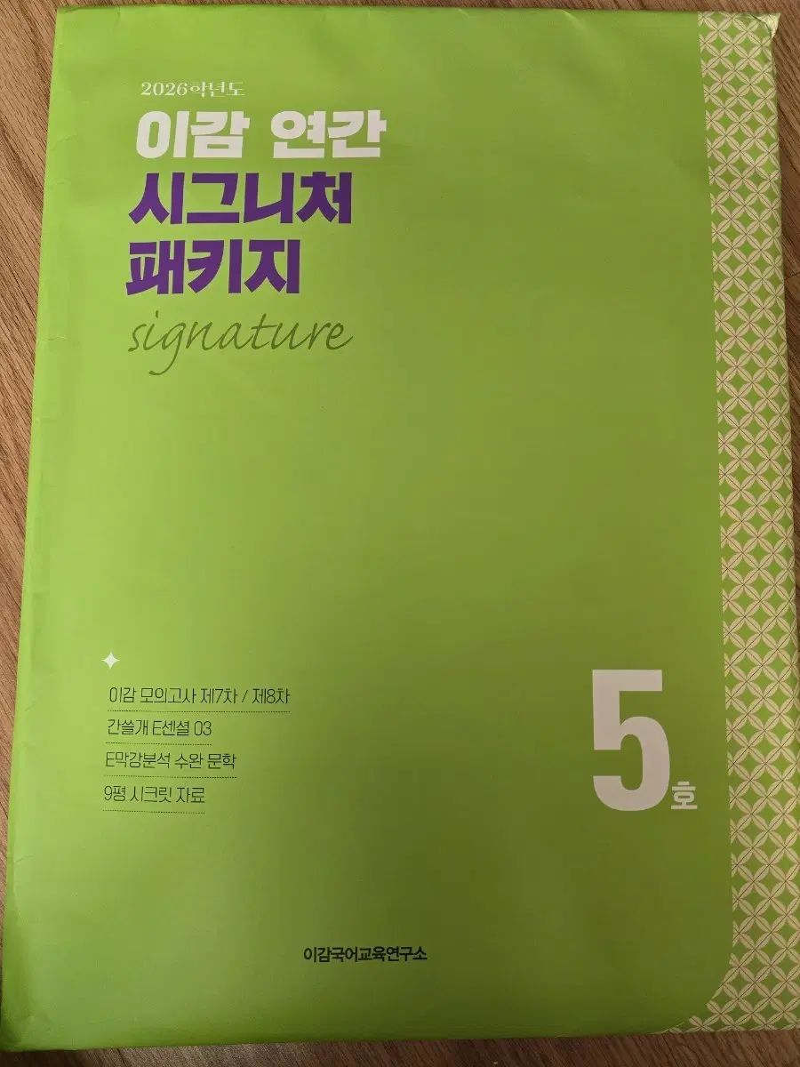 이감 연간 시그니처 패키지 5호