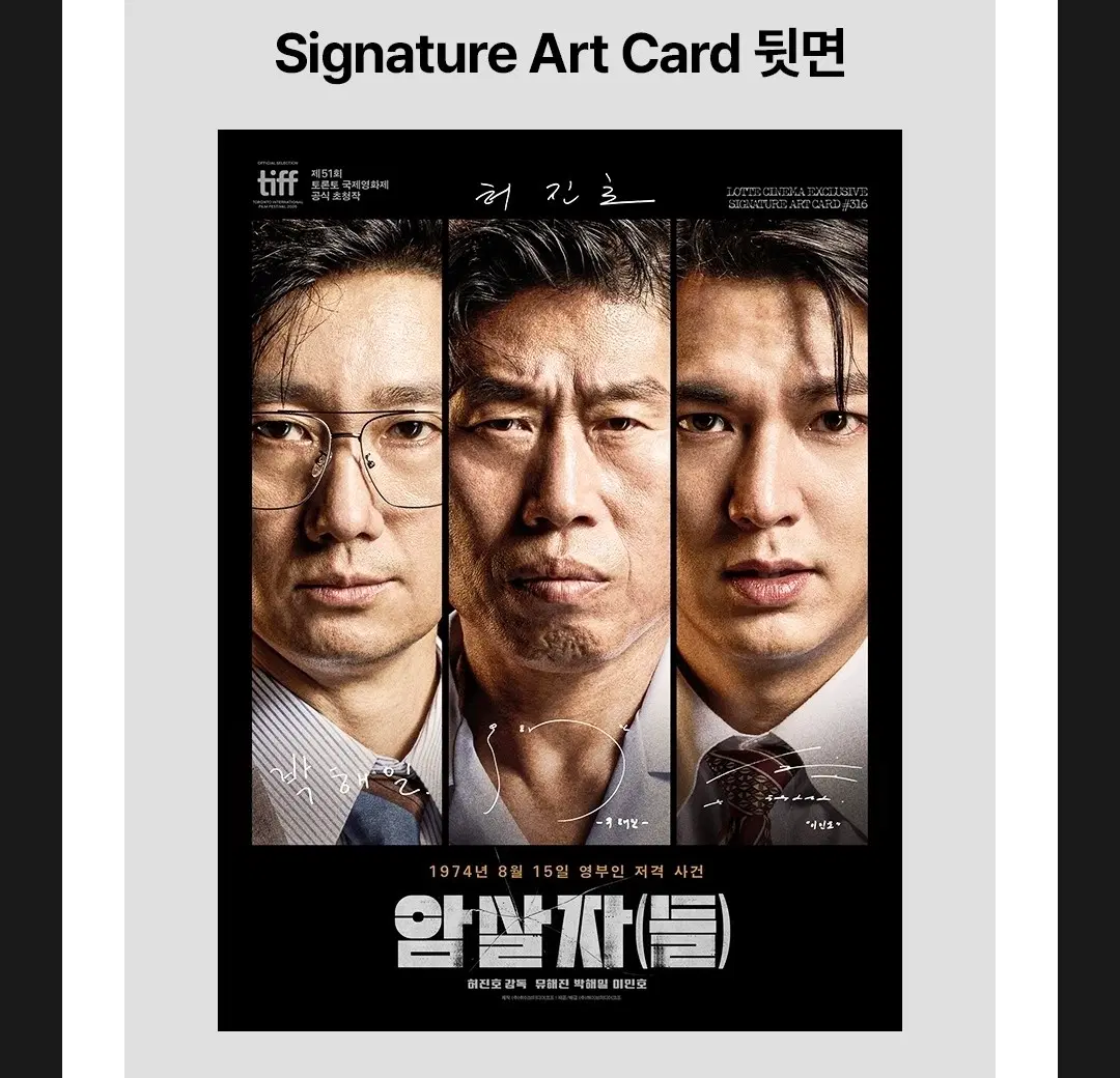 영화 암살자 아트카드 개당6000