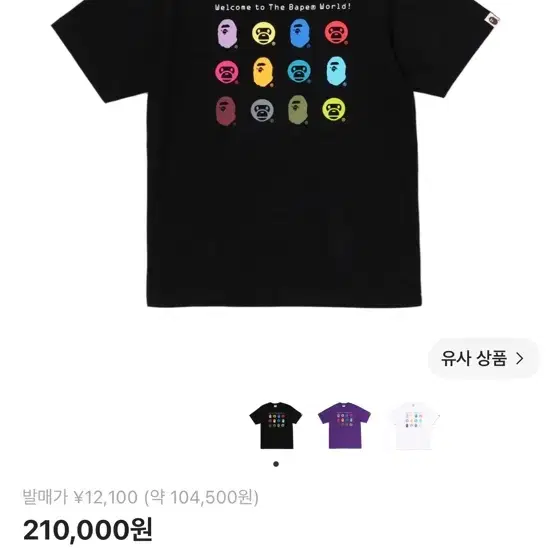 베이프 월드 멀티 로고 반팔티셔츠 블랙 M