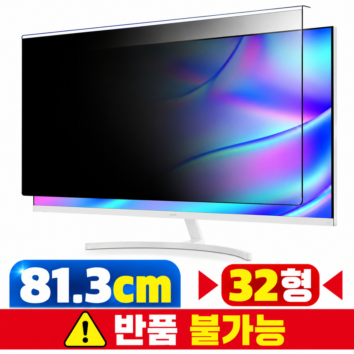 [딜러직판가/새상품] 모니터 거치식 정보보호 보안기 블루라이트 차단 아이케어 쉴드 81.3cm 32형 모니터