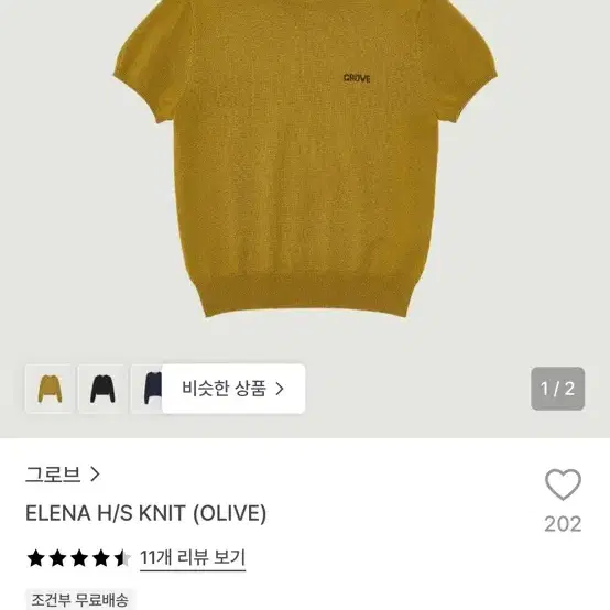 그로브 ELENA H/S 니트 올리브