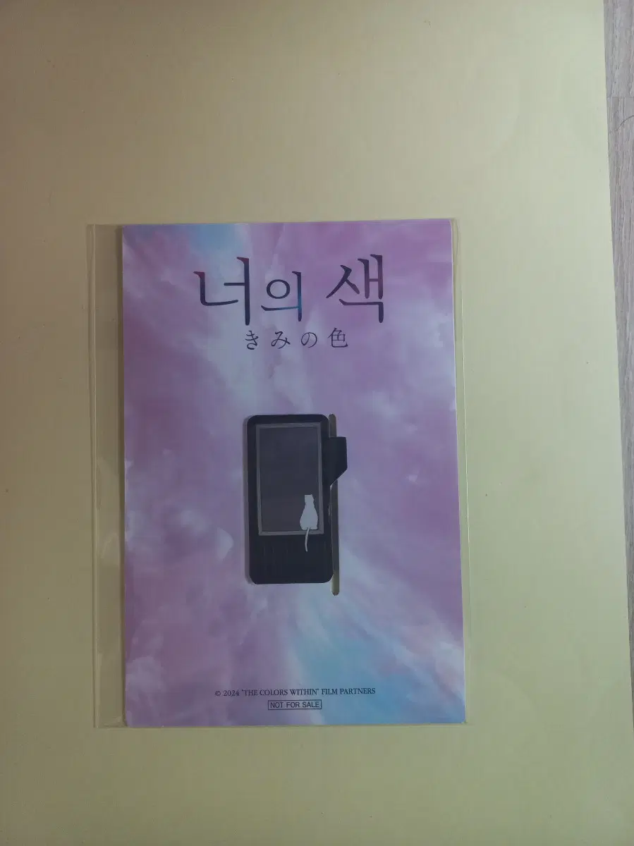 너의색 마그넷 북마크