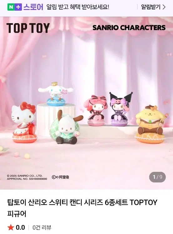 탑토이 산리오 스위티 캔디 시리즈 6종세트 피규어 헬로키티 마이멜로드 등