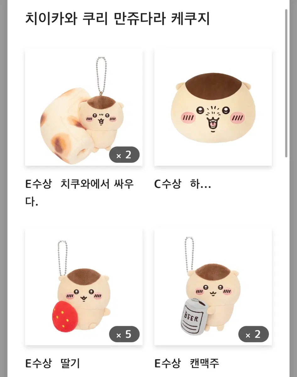 일내+해배포함) 쿠리만쥬투성이 쿠지 E상 개별판매