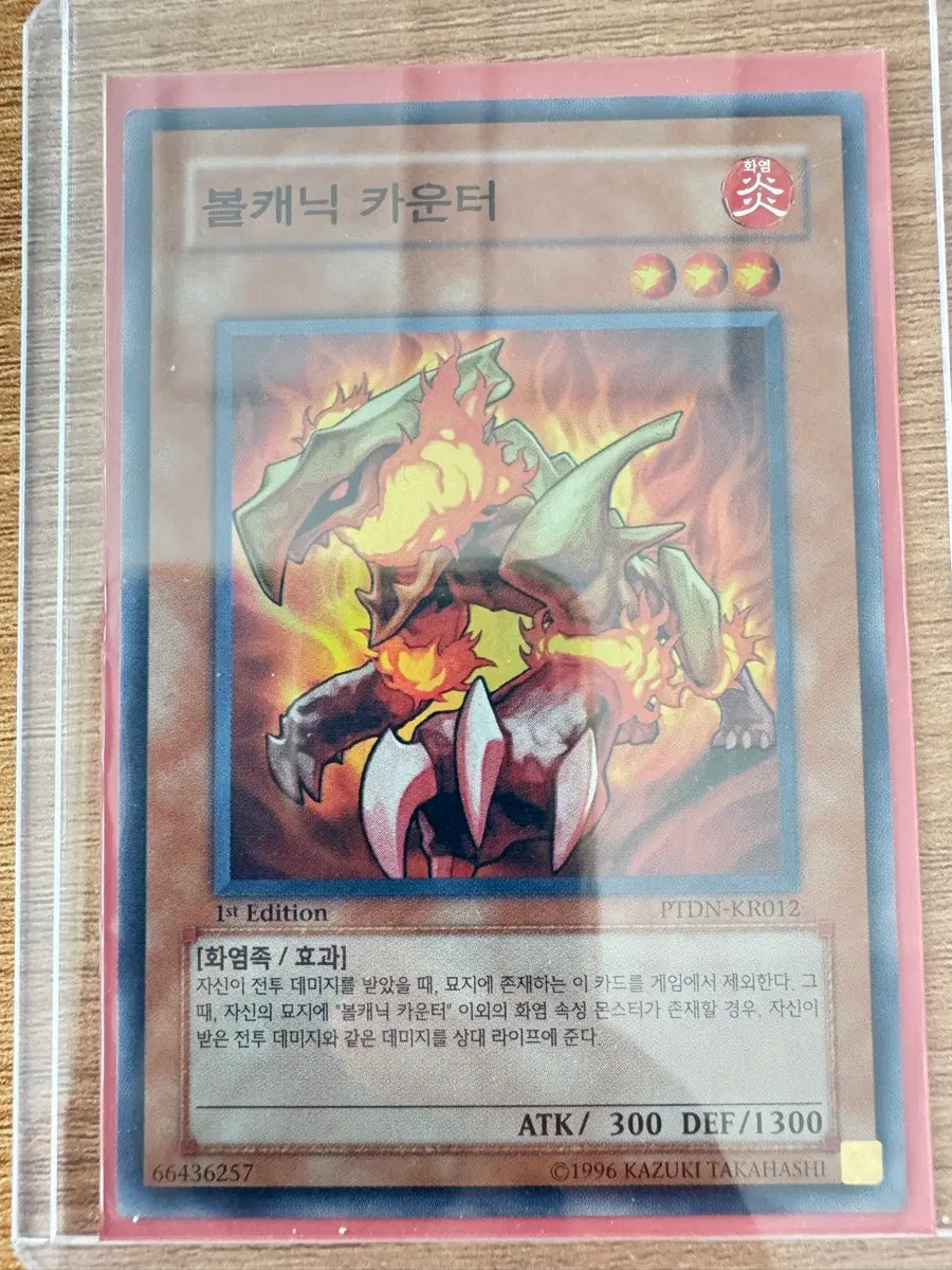 유희왕 카드 볼캐닉 카운터 슈레 1st Edition 팝니다.