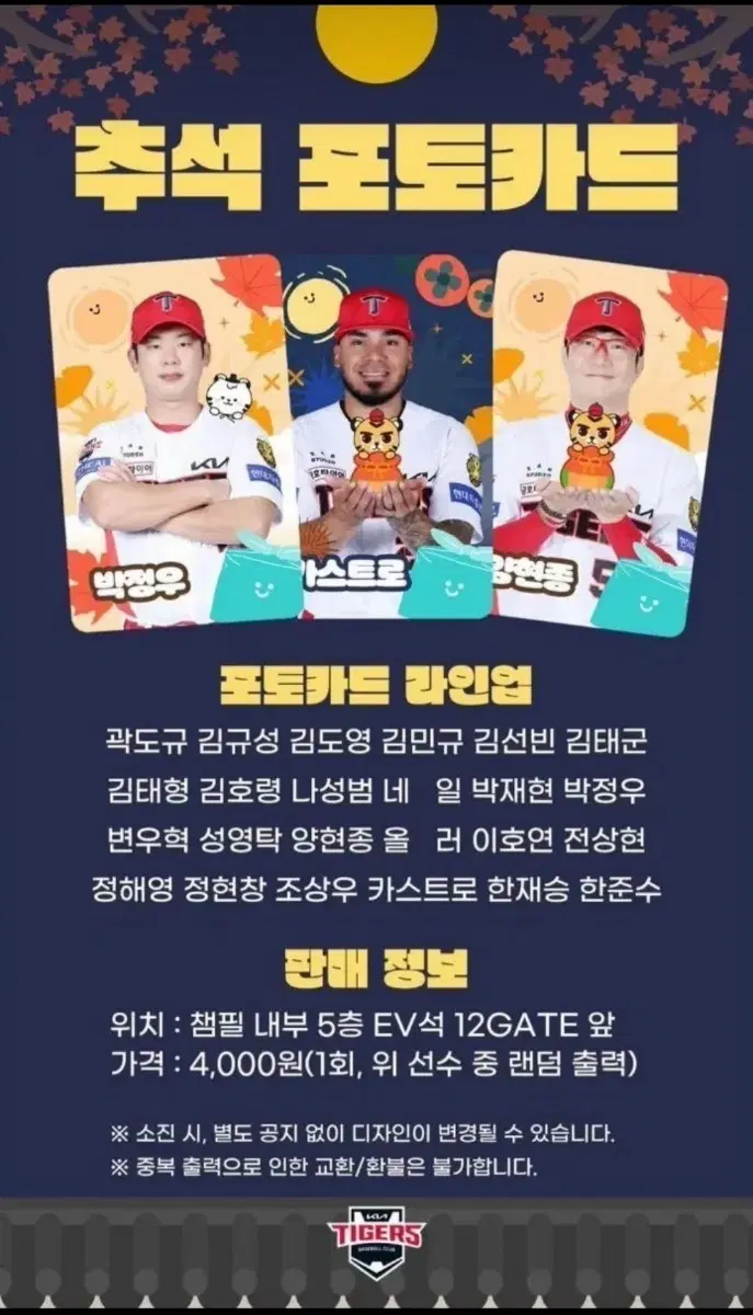 기아타이거즈 추석 포토카드 구해요